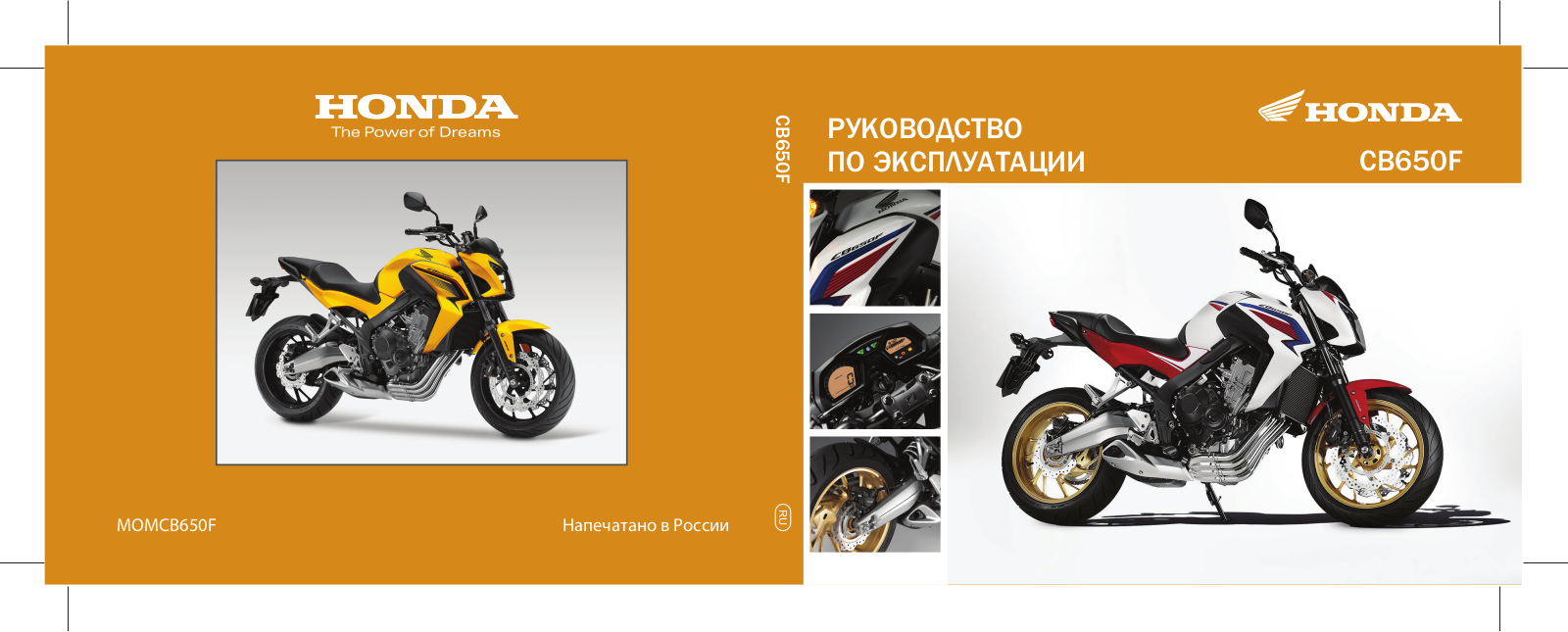 Honda CB650F (2014) User Manual