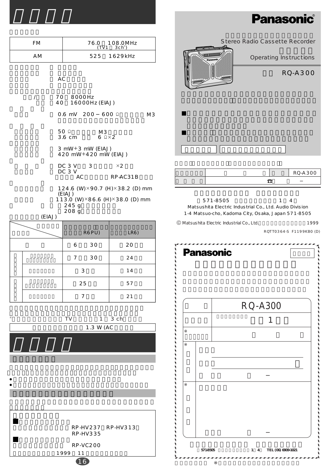 Panasonic RQ-A300 User Manual