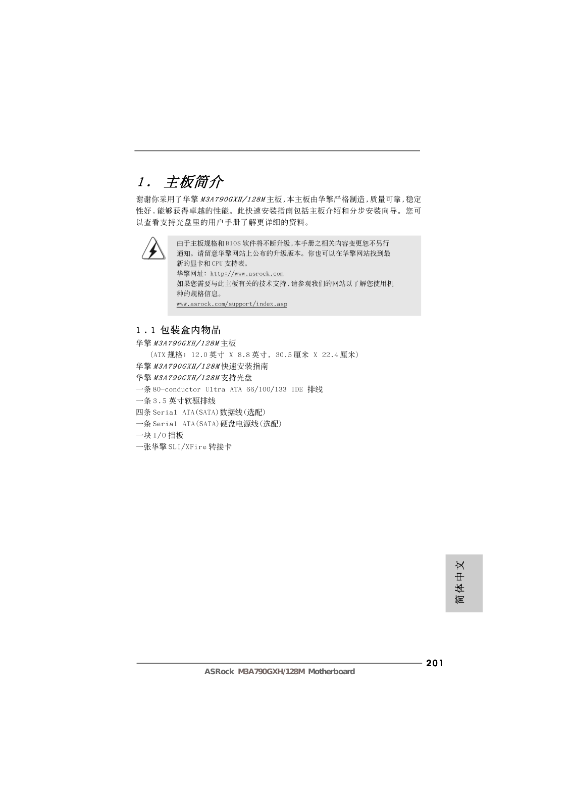 ASRock M3A790GXH-128M User Manual