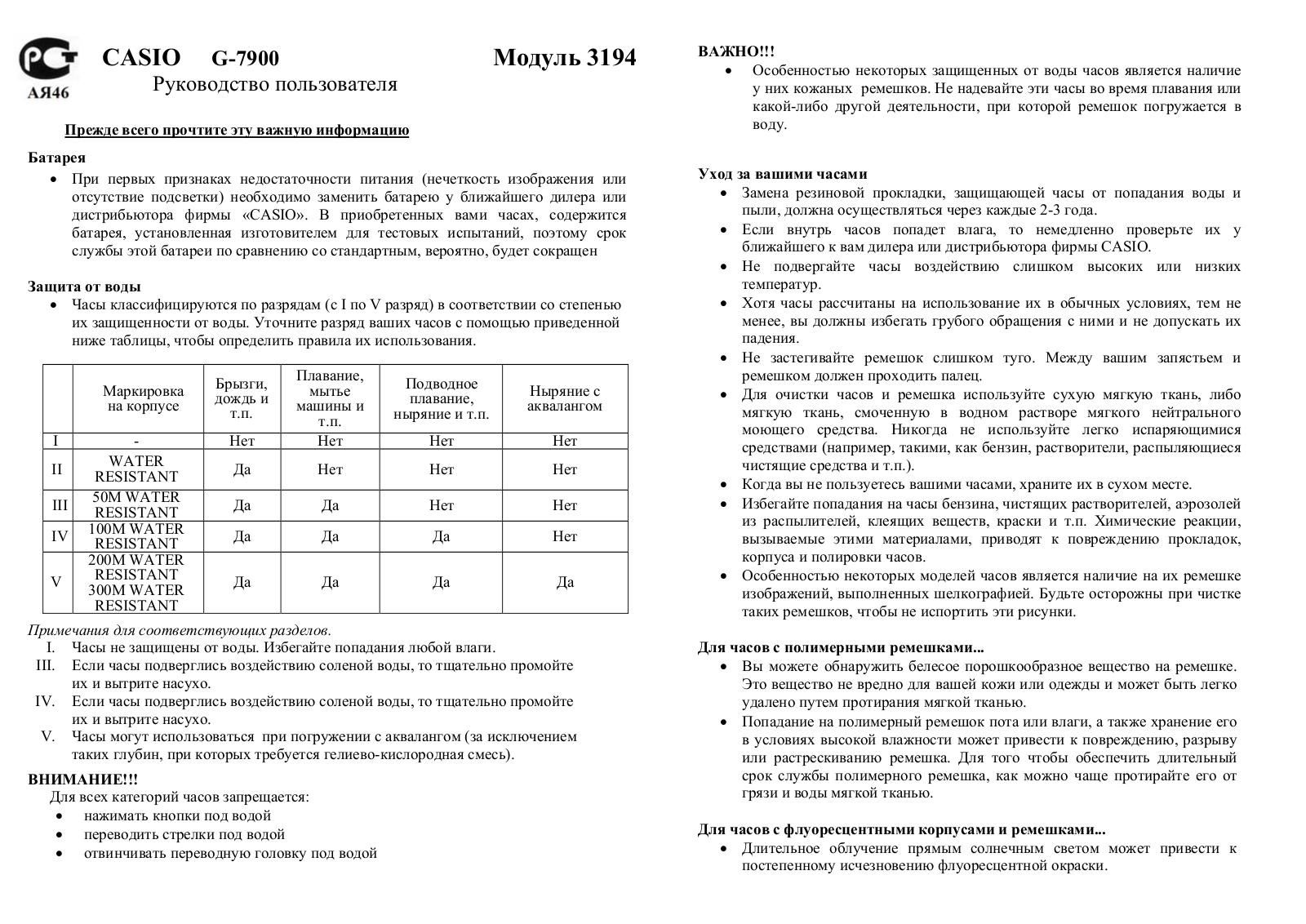 Casio GLX-6900 User manual