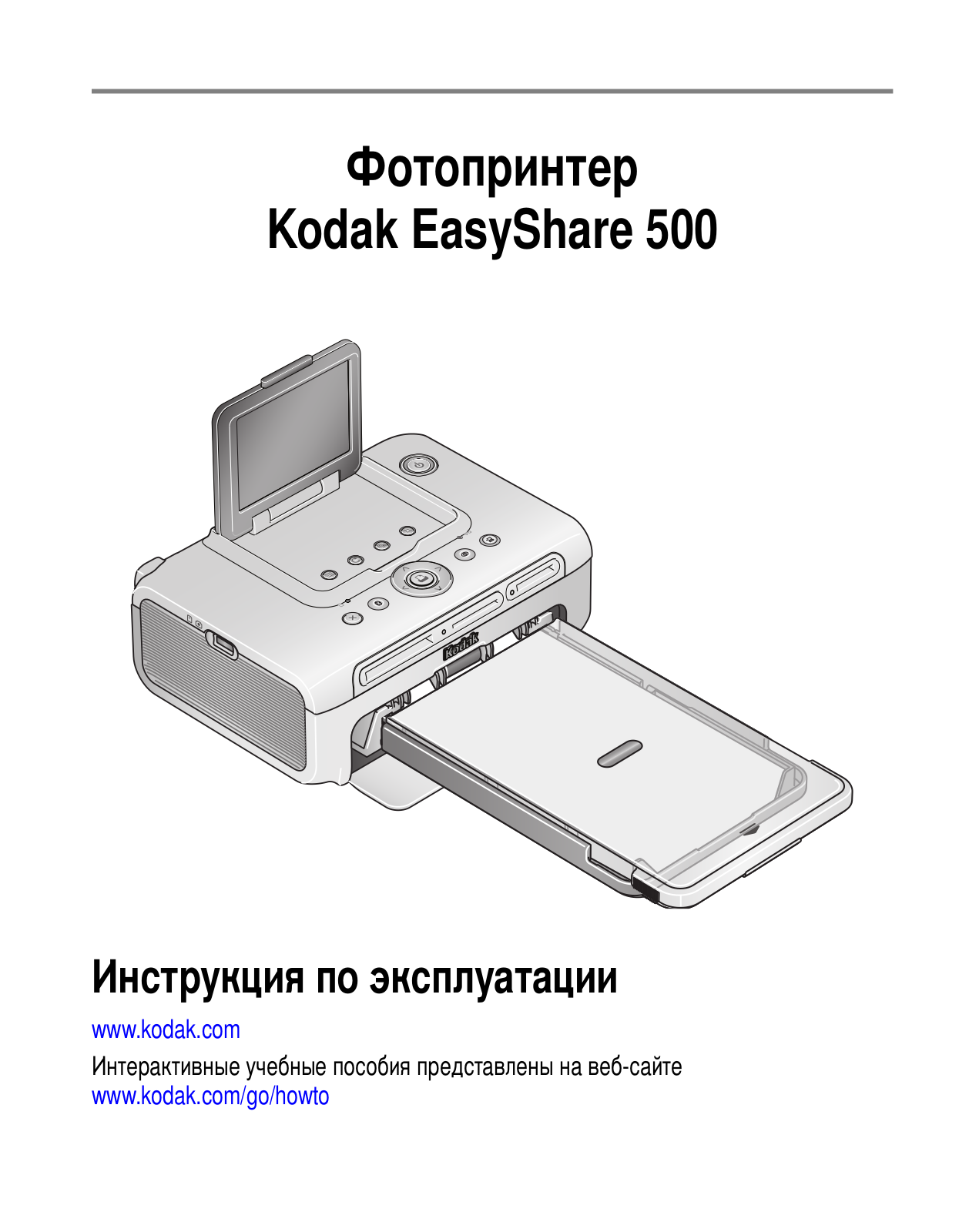 Kodak EasyShare 500 User Manual