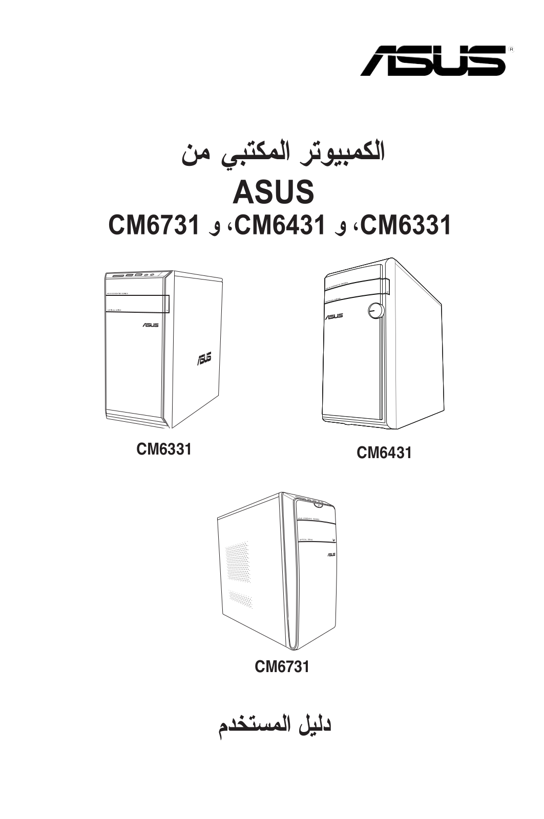 Asus CM6731, CM6331, CM6431 User’s Manual