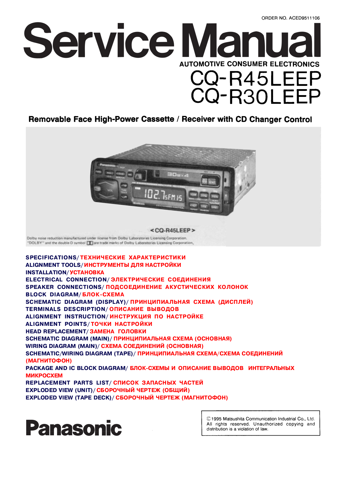 Panasonic CQR-30-LEEP, CQR-45-LEEP Service manual