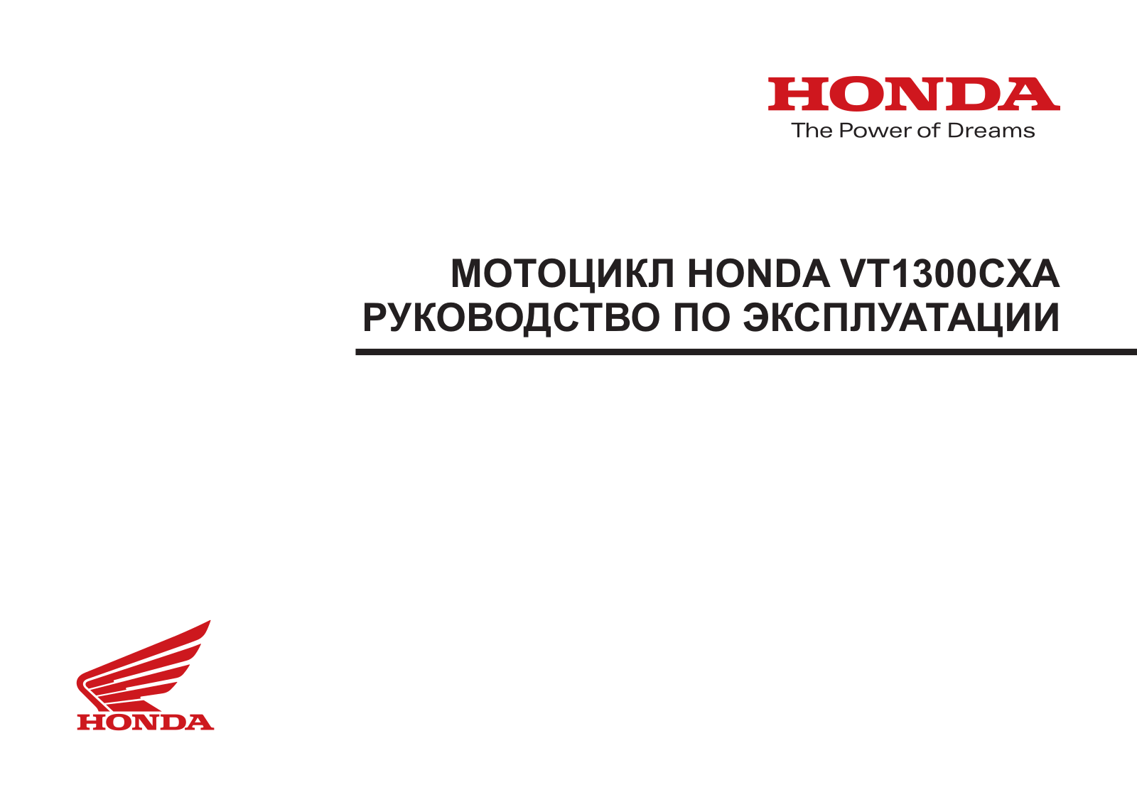 Honda VT1300CXA User Manual