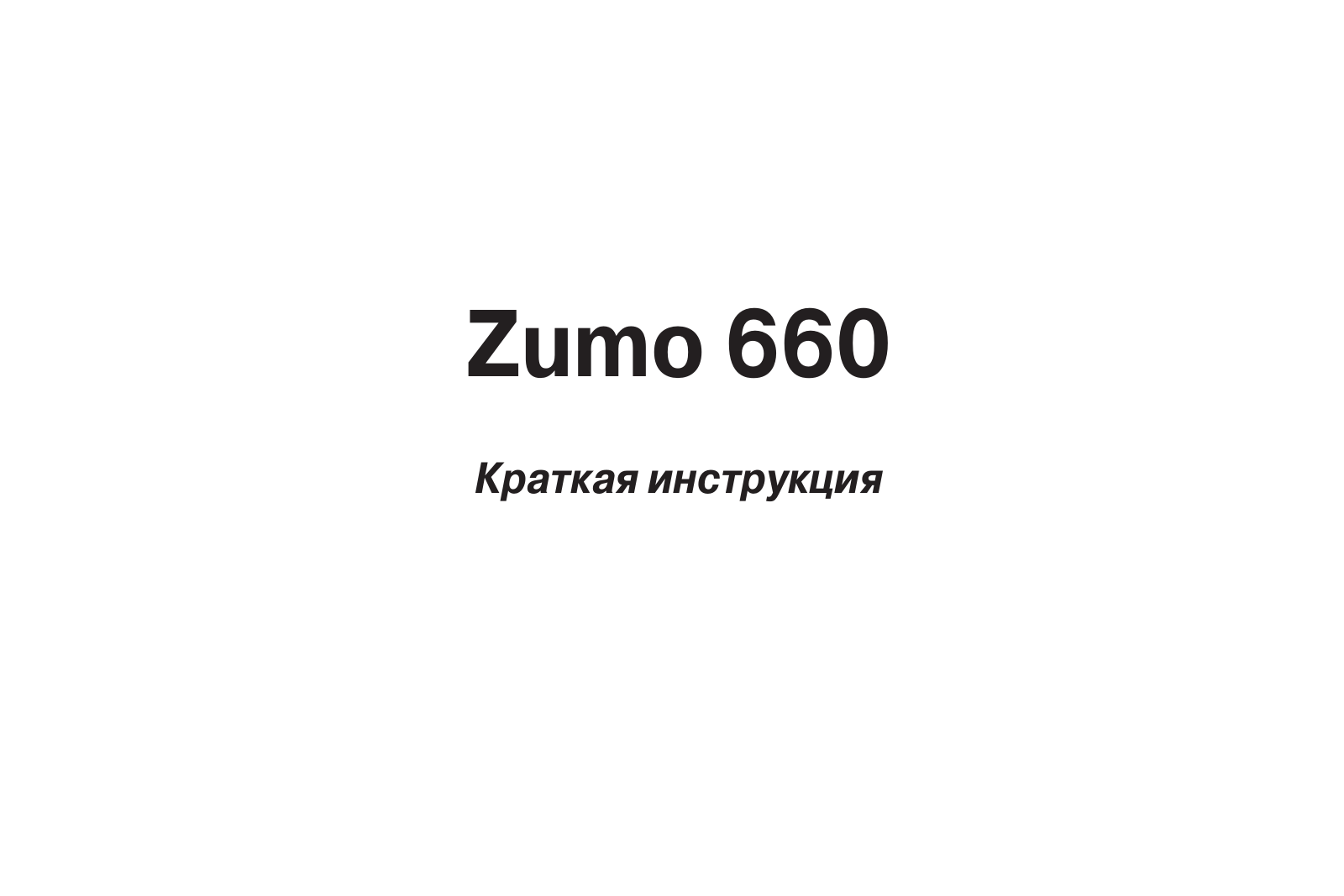 Garmin zumo 660 User Manual