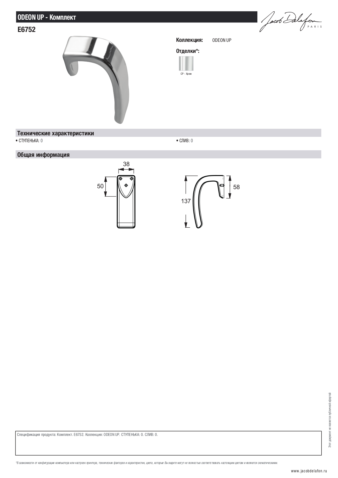 Jacob Delafon ODEON UP E6752-CP Datasheet