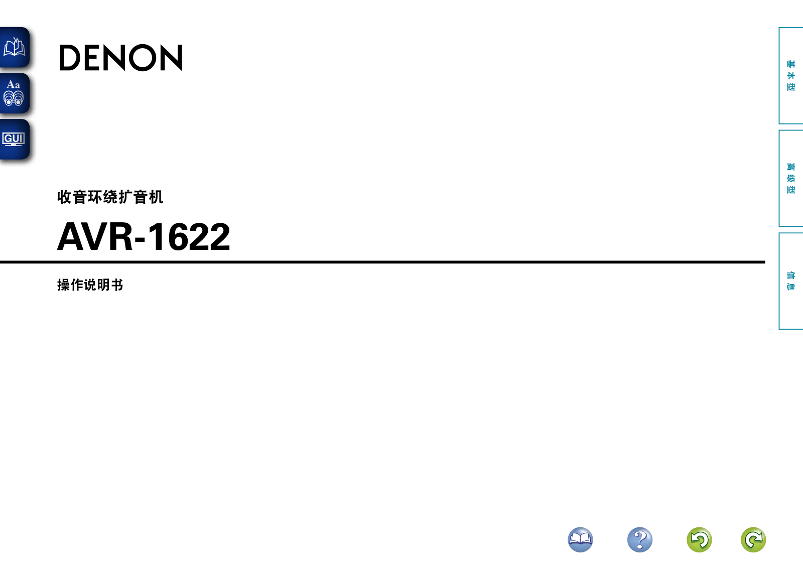 DENON AVR-1622 operating Manual