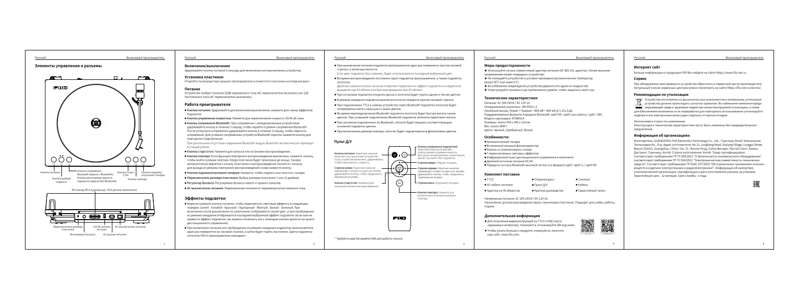FiiO TT13 BT User guide - ManualMachine.com