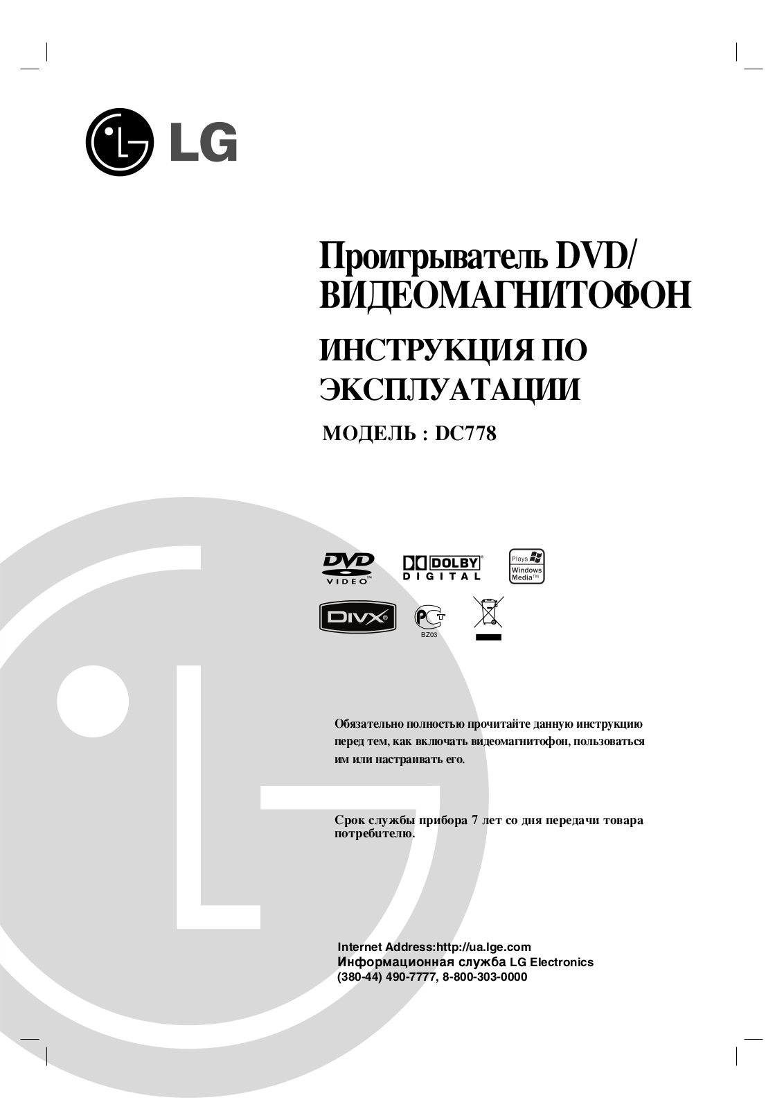 LG DC778 User manual