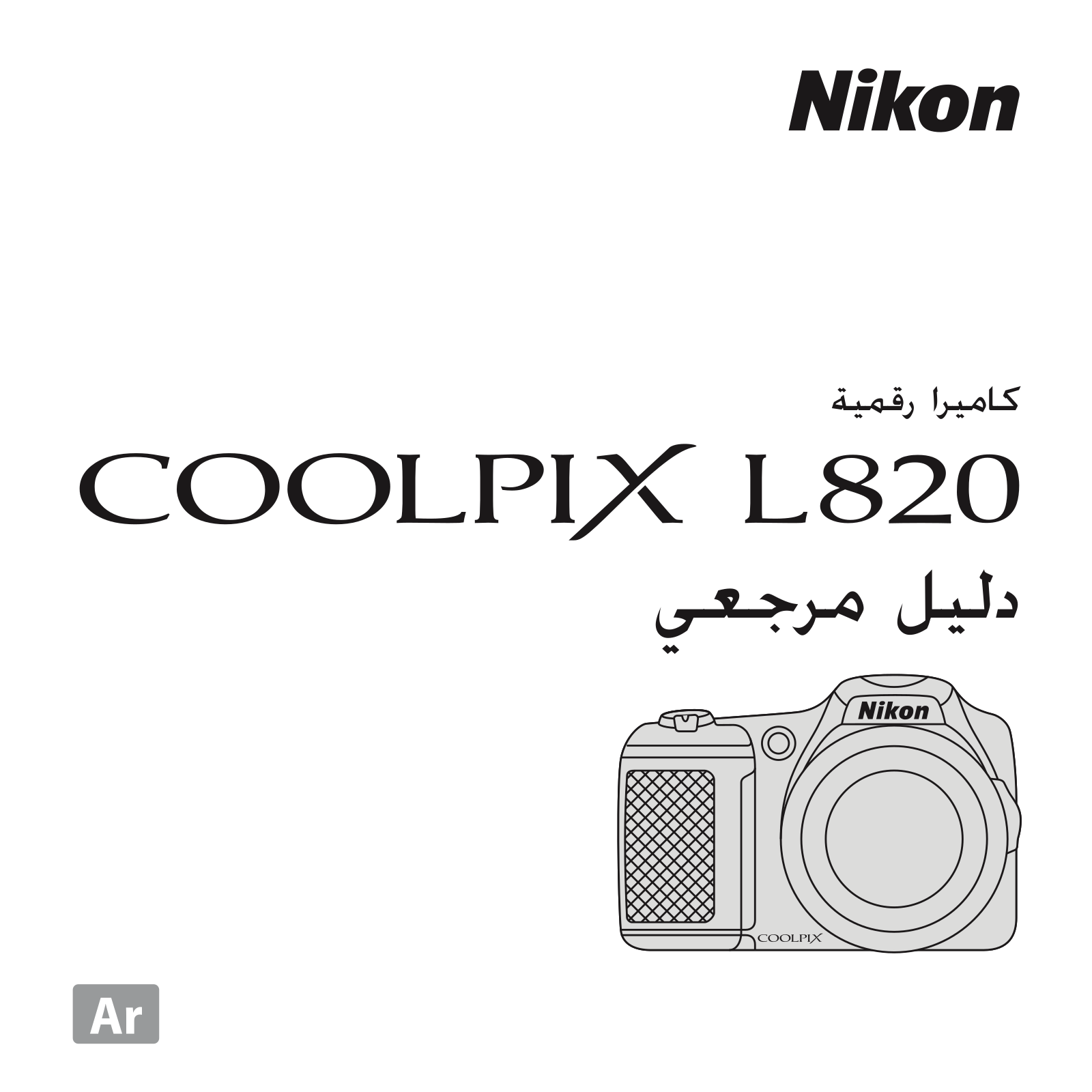 Nikon COOLPIX L820 Reference guide (full instructions)