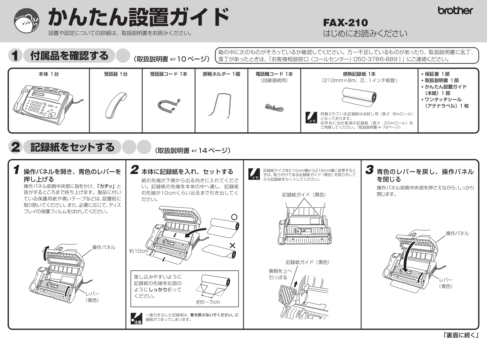 Brother FAX-210 Easy installation guide