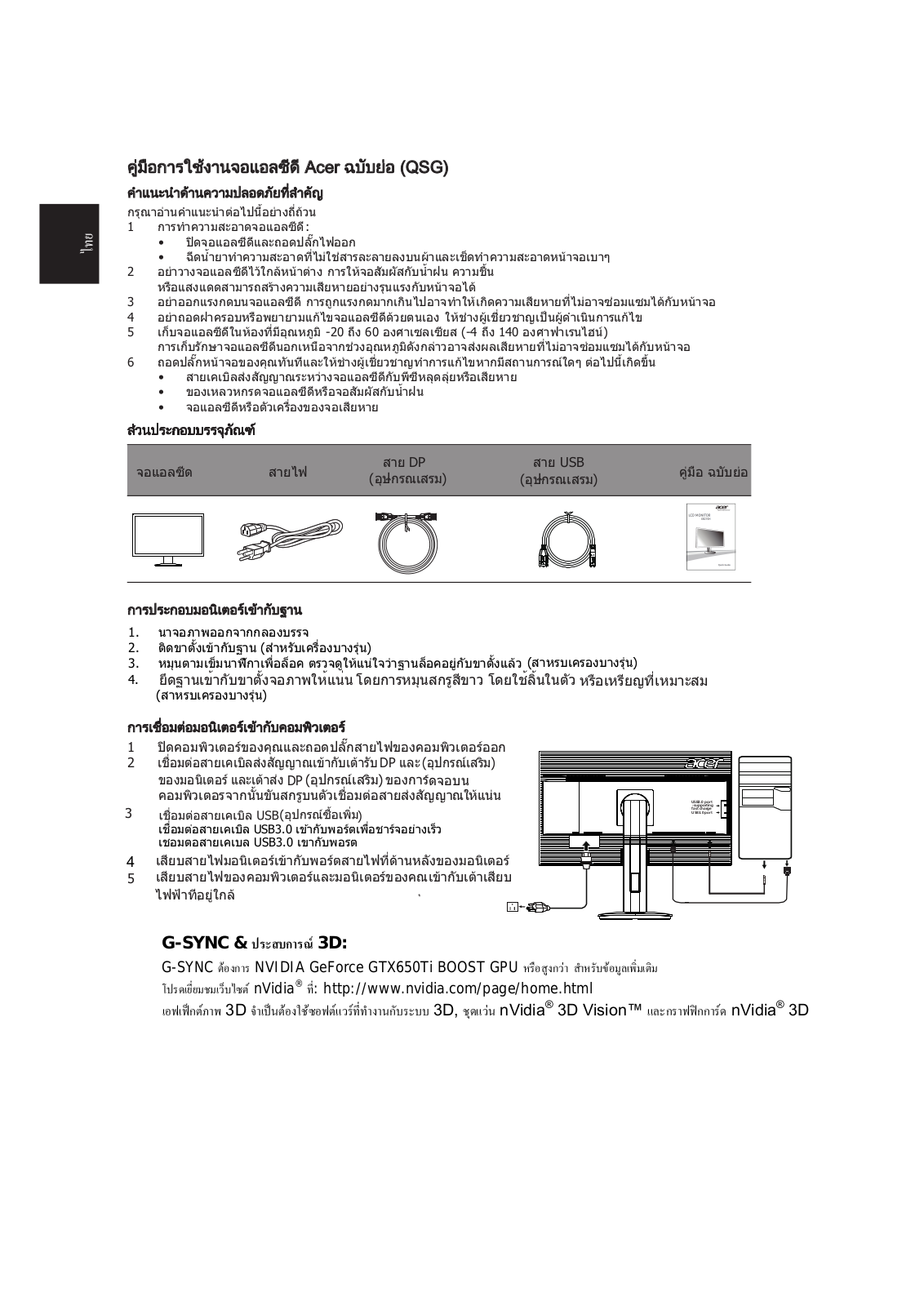 Acer XB270H QUICK START GUIDE