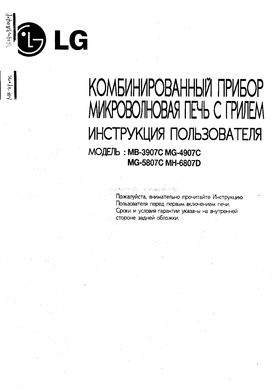 LG MH-6807D User Manual