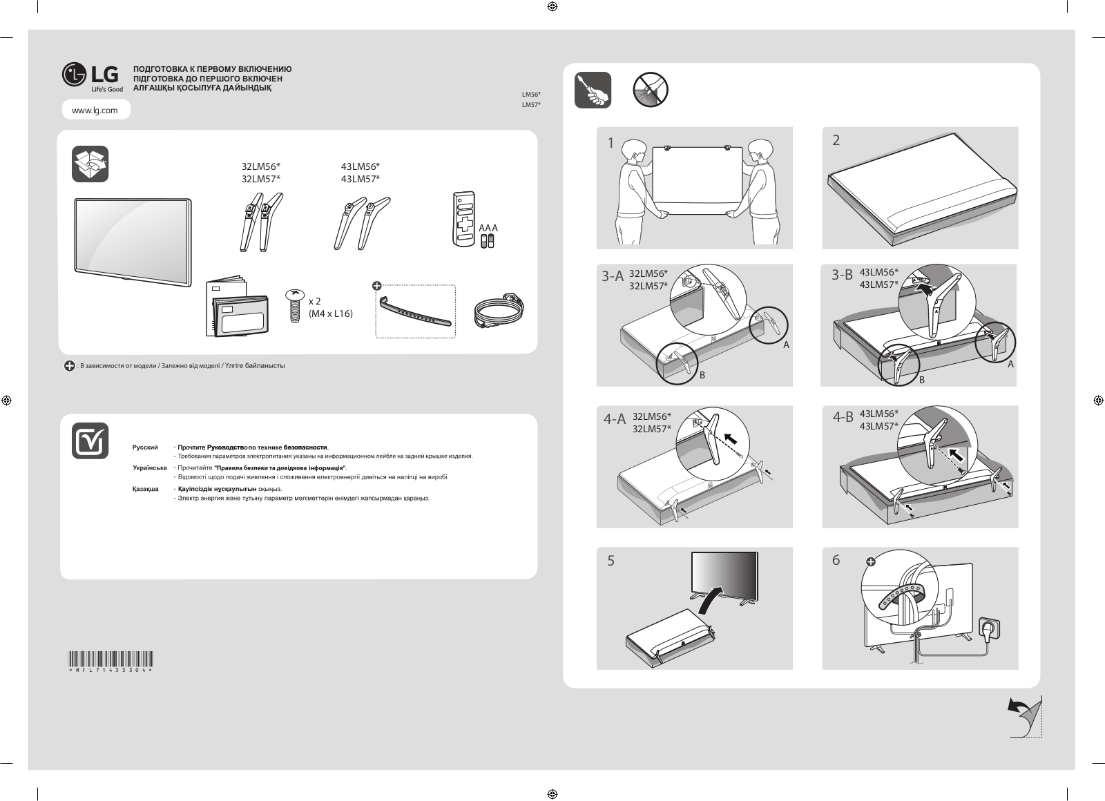 LG 32LM570BPLA Instructions for quick setup