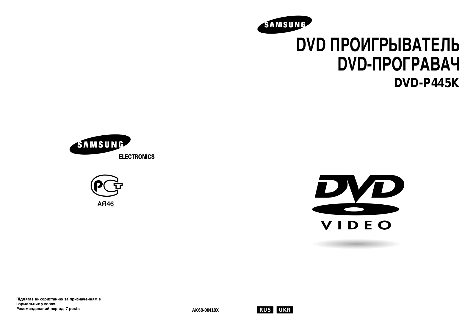 Samsung DVD-P545K User Manual