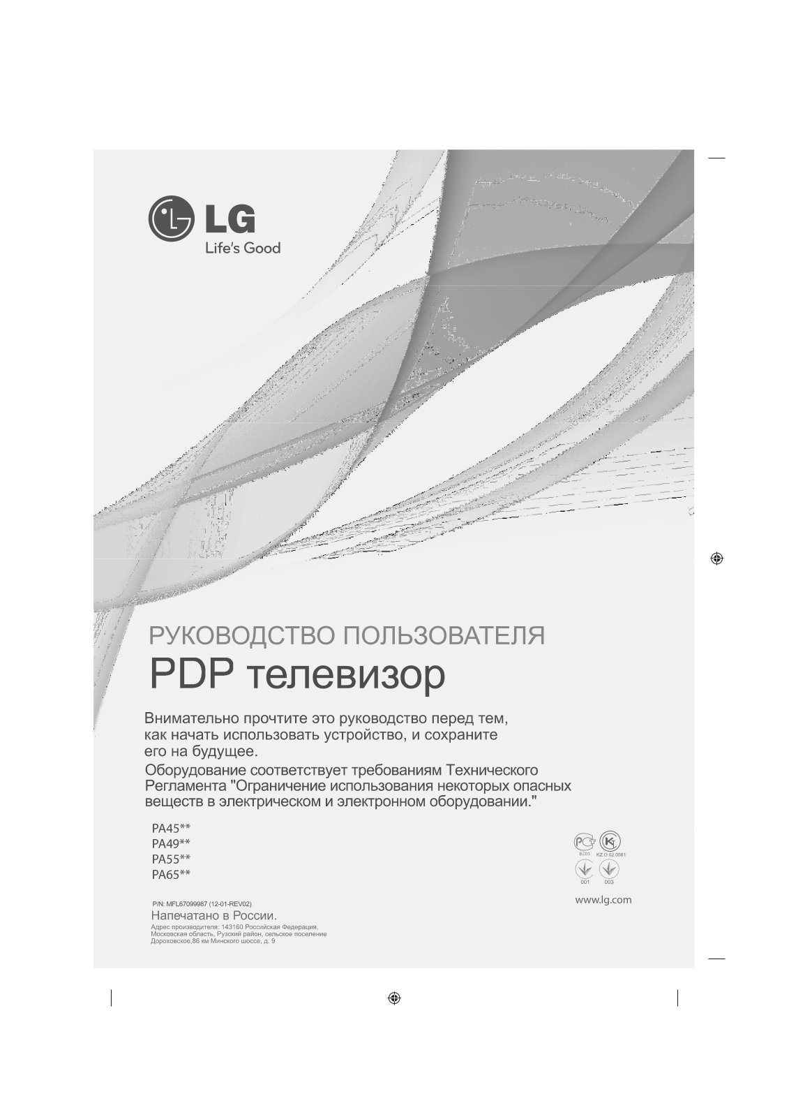 LG 50 PA6520 User Manual