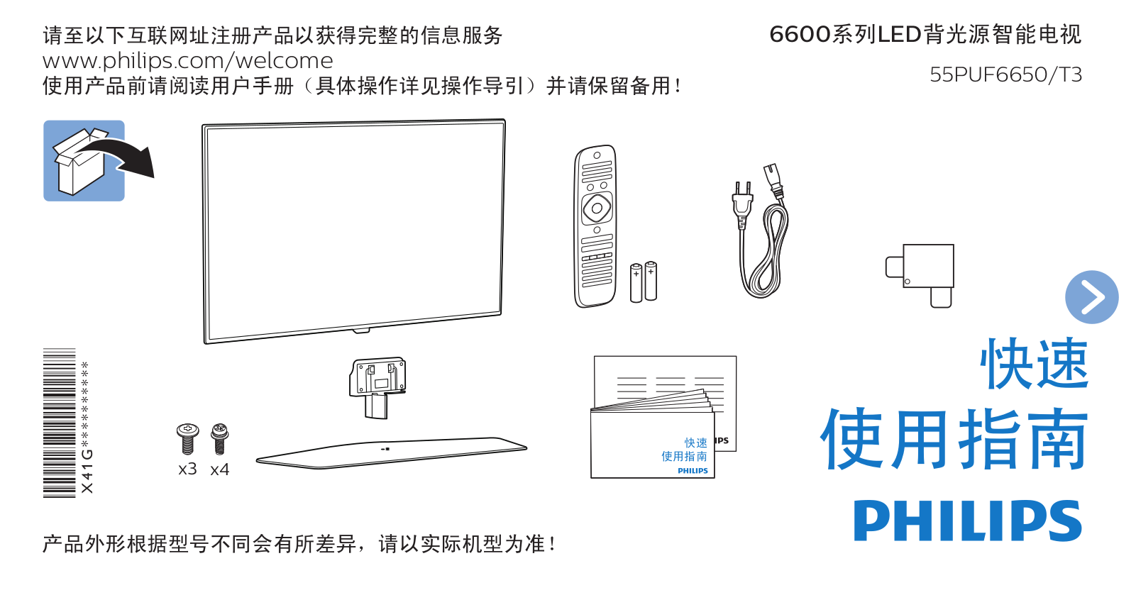 Philips 55PUF6650/T3 Quick Start Guide