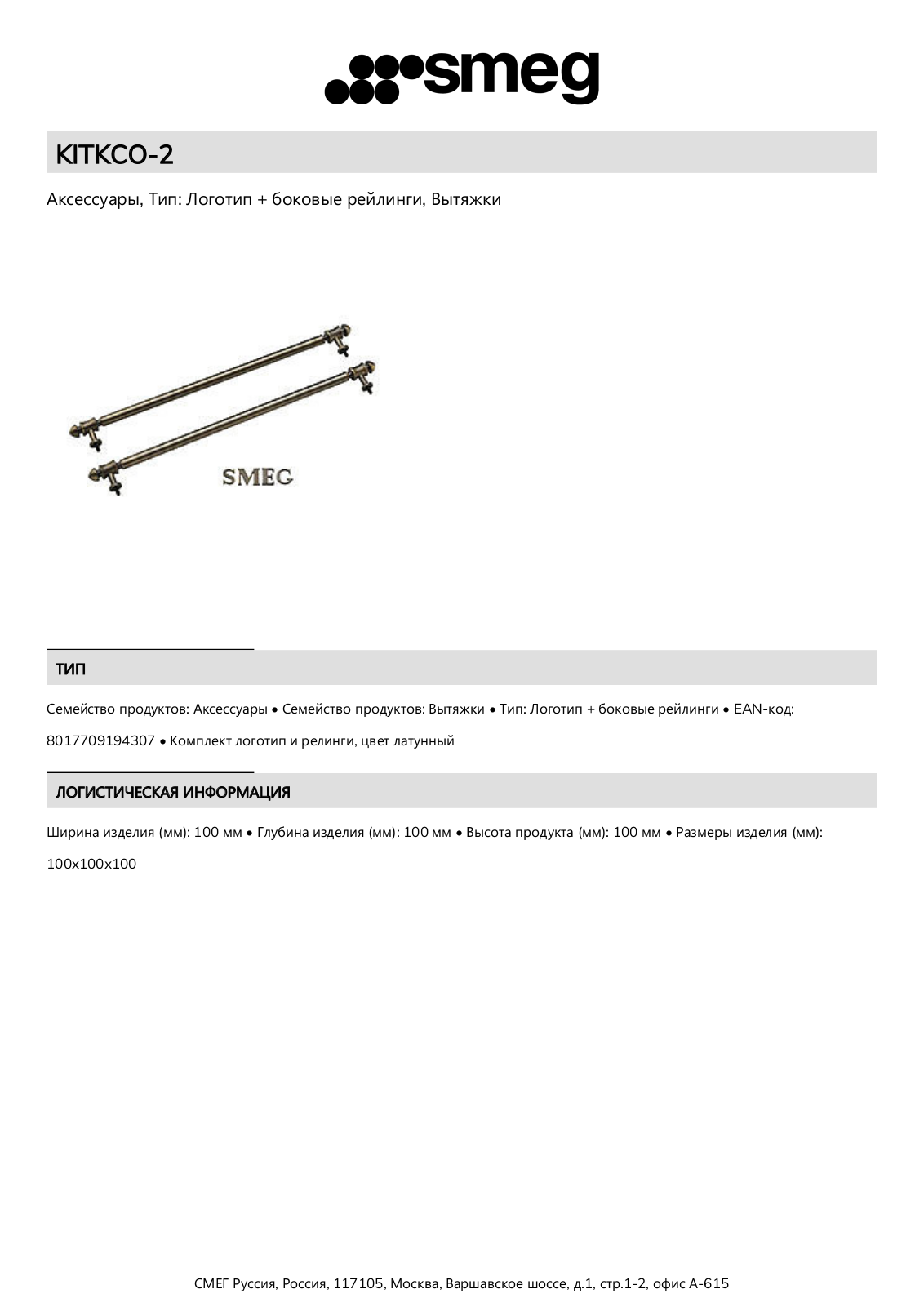 Smeg KITKCO-2 Product Information Sheet