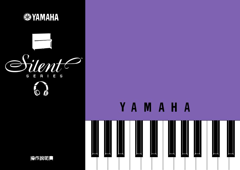 Yamaha Silent User Manual