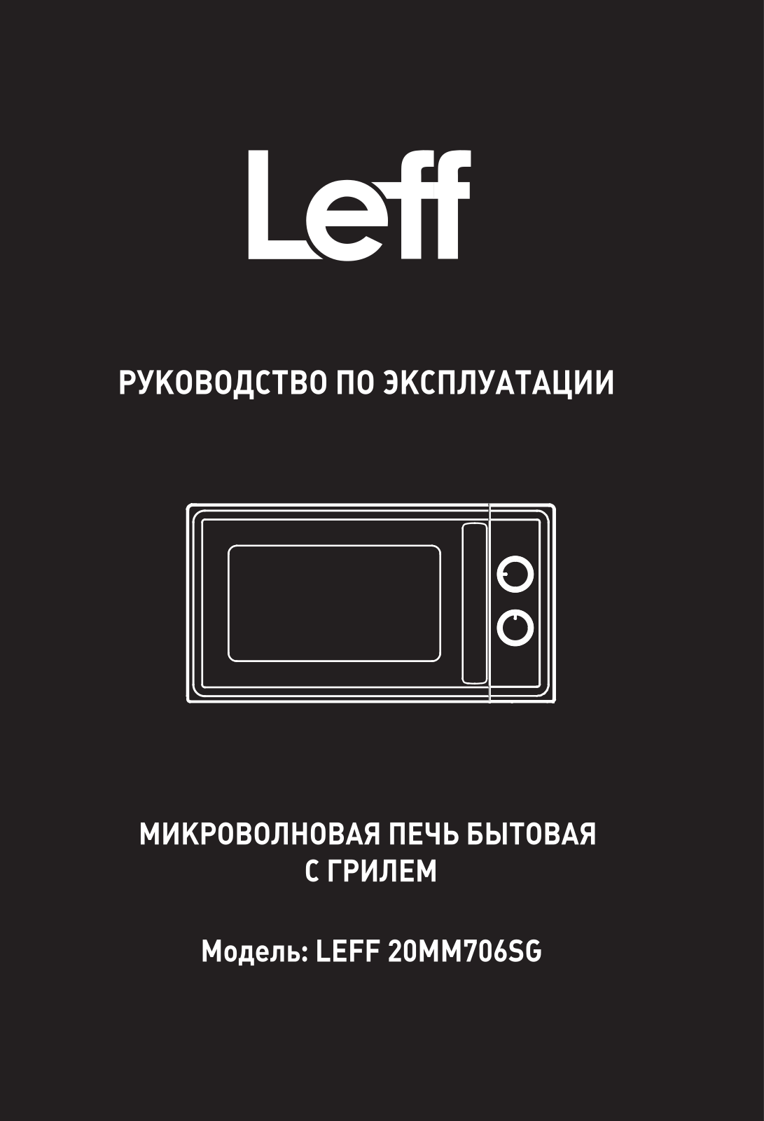 LEFF 20MM706SG User Manual