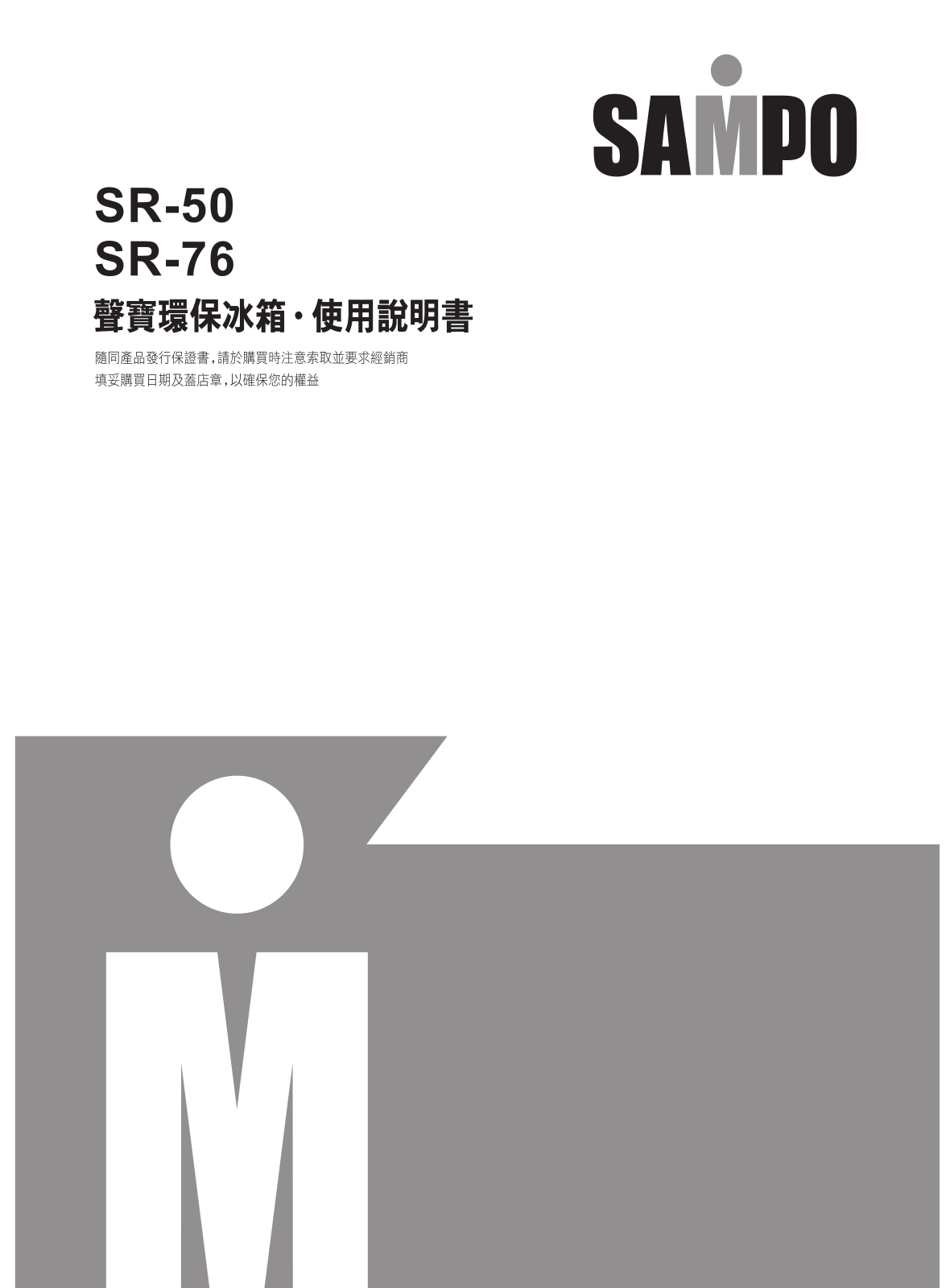 SAMPO SR-50, SR-76 User Manual