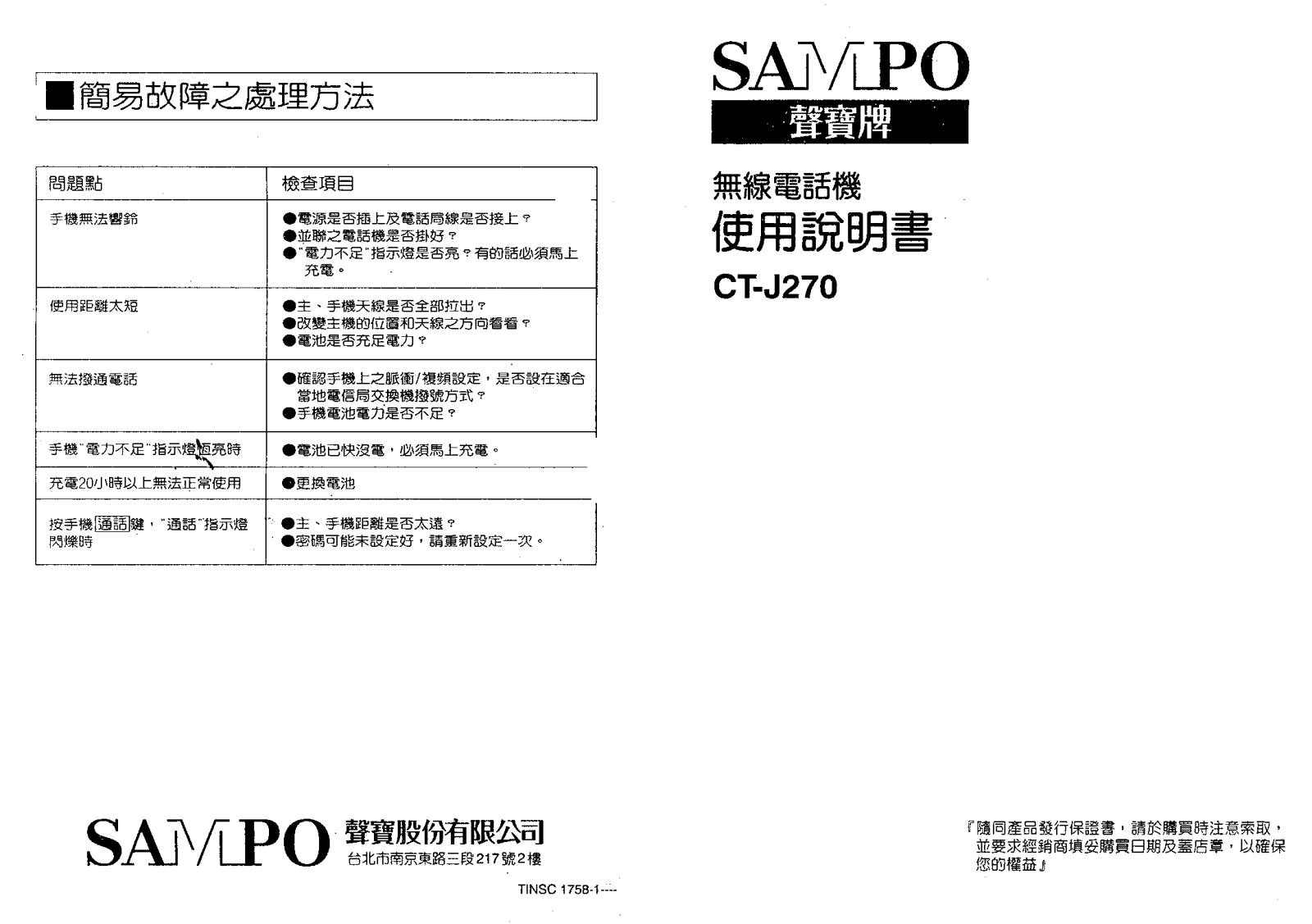 SAMPO CT-J270 User Manual