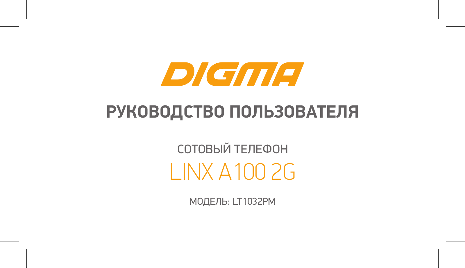 Digma LINX A100 2G User manual