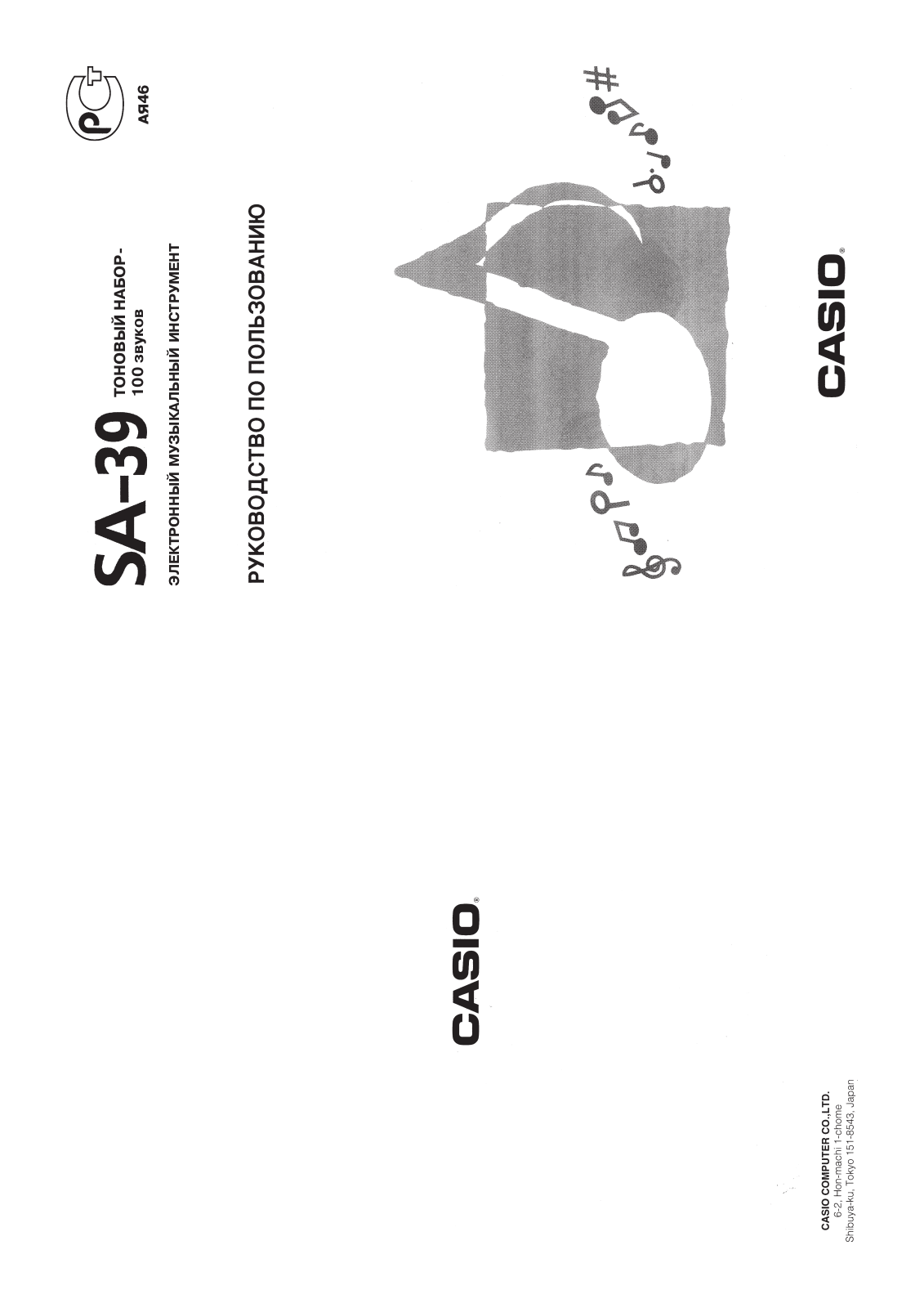 Casio SA-39 User Manual