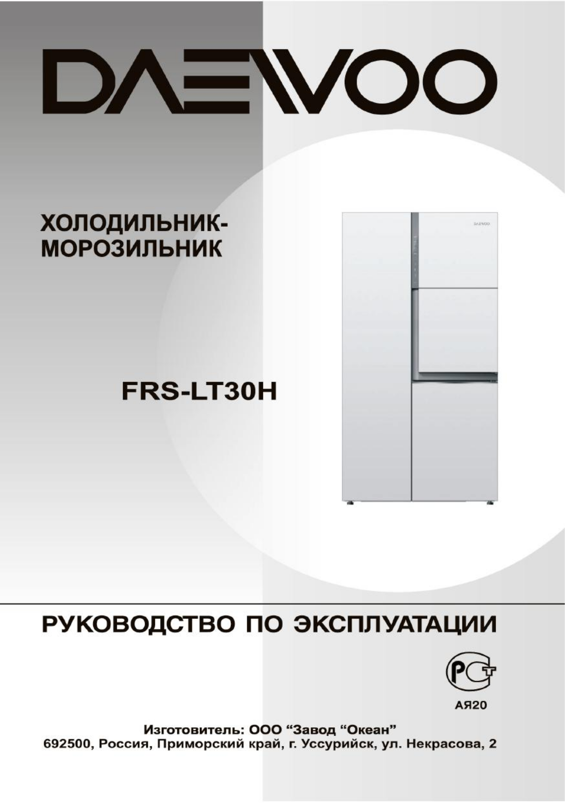 Daewoo FRS-LT30H User manual