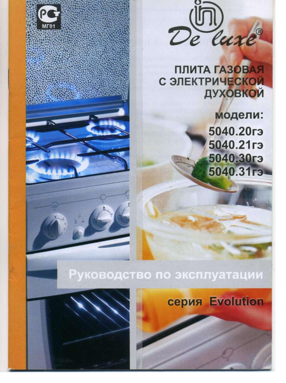 De luxe 5040.37 г кр User Manual