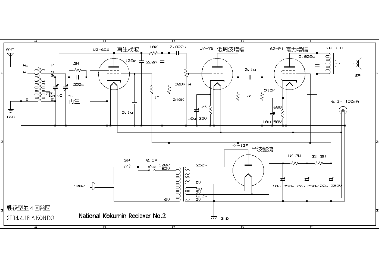 National Kokumin Receiver No.2 Schematic