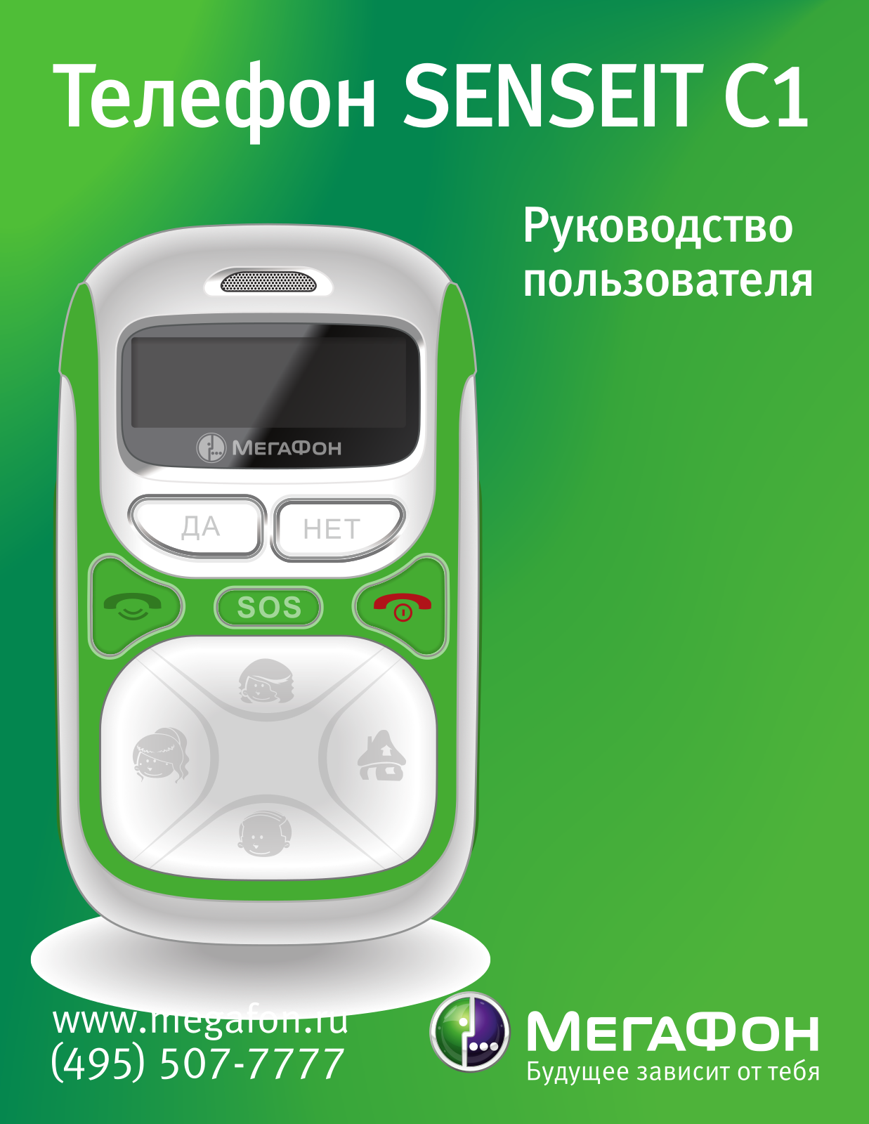 Мегафон C1 User Manual