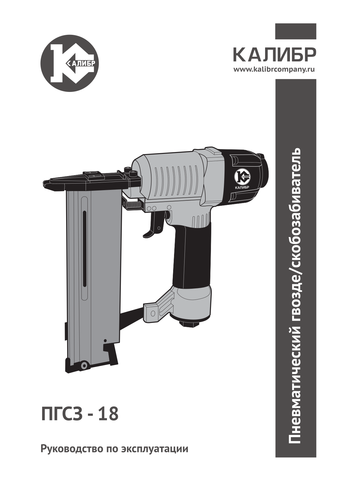 КАЛИБР ПГСЗ-18 User Manual