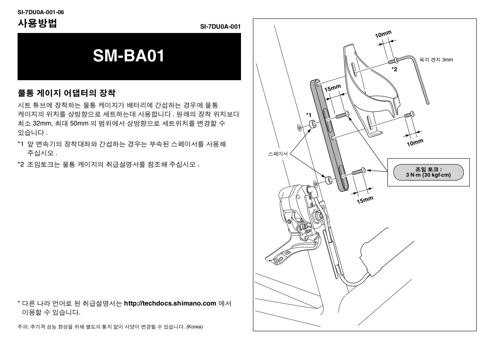 Shimano SM-BA01 User Manual