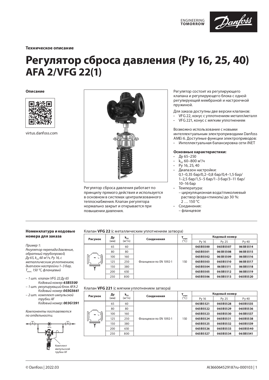 Danfoss AFA 2, VFG 22, VFG 221 Data sheet