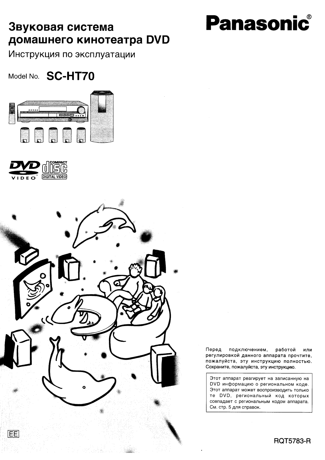 Panasonic SC-HT70 User Manual