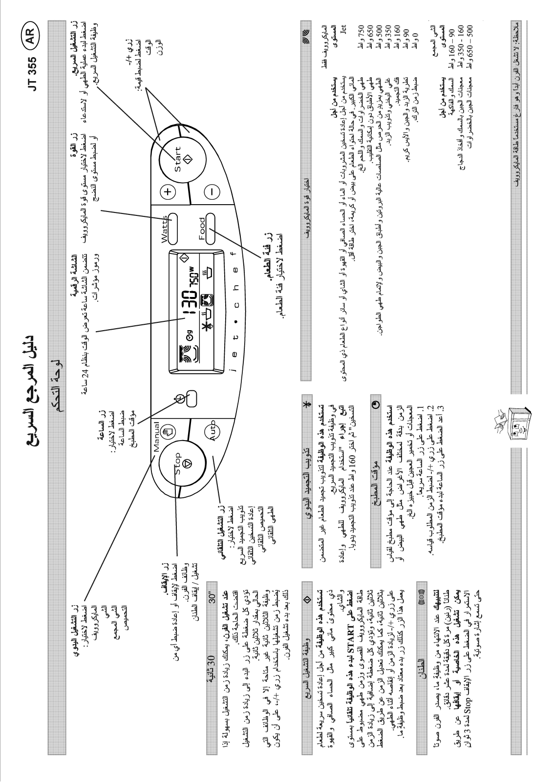 Whirlpool JT 355 white, JT 355 alu, JT 355 black Quick reference guide