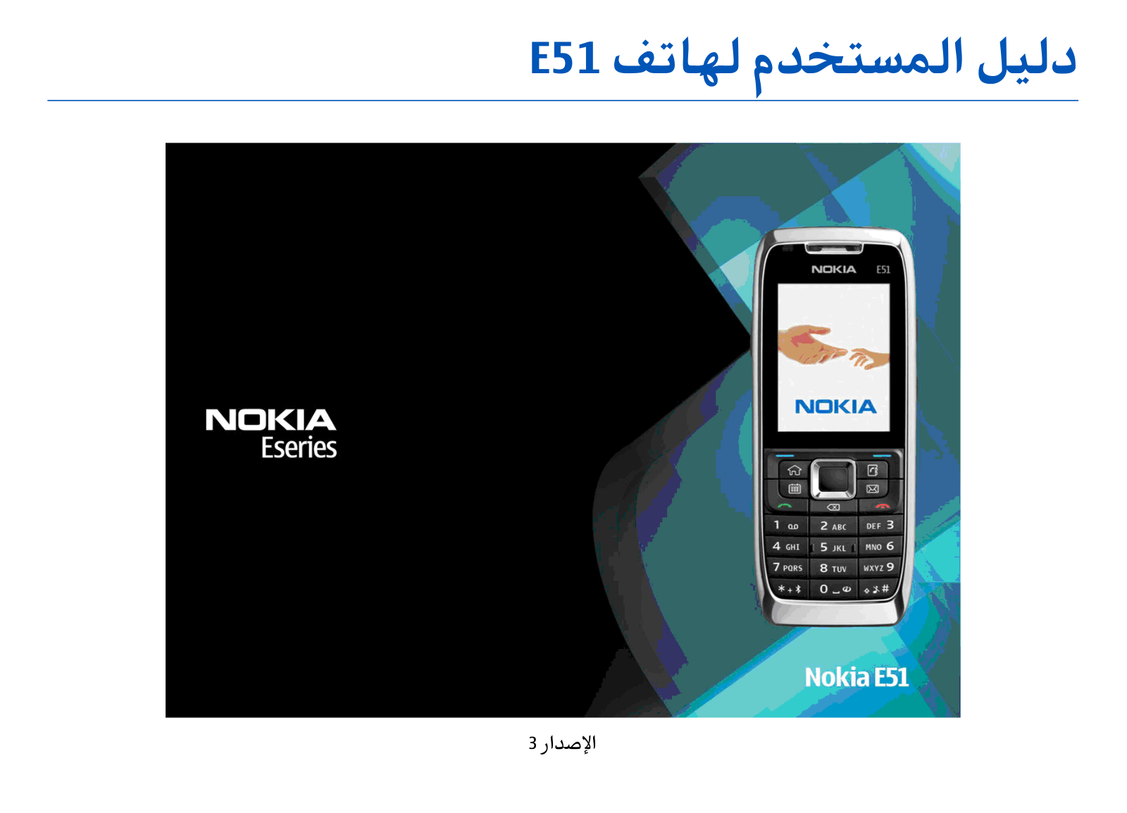 Nokia E51 User's Guide