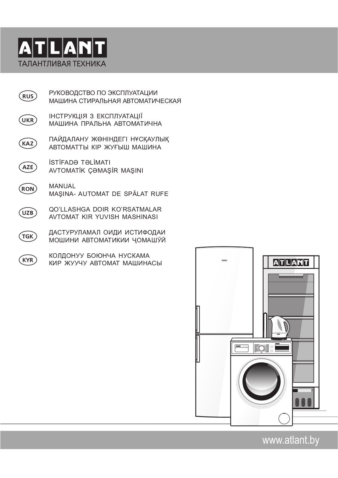 ATLANT СМА 60У1010, СМА 70У109-10, СМА 35М102, СМА 60У1210, СМА 70C109-10 User Manual