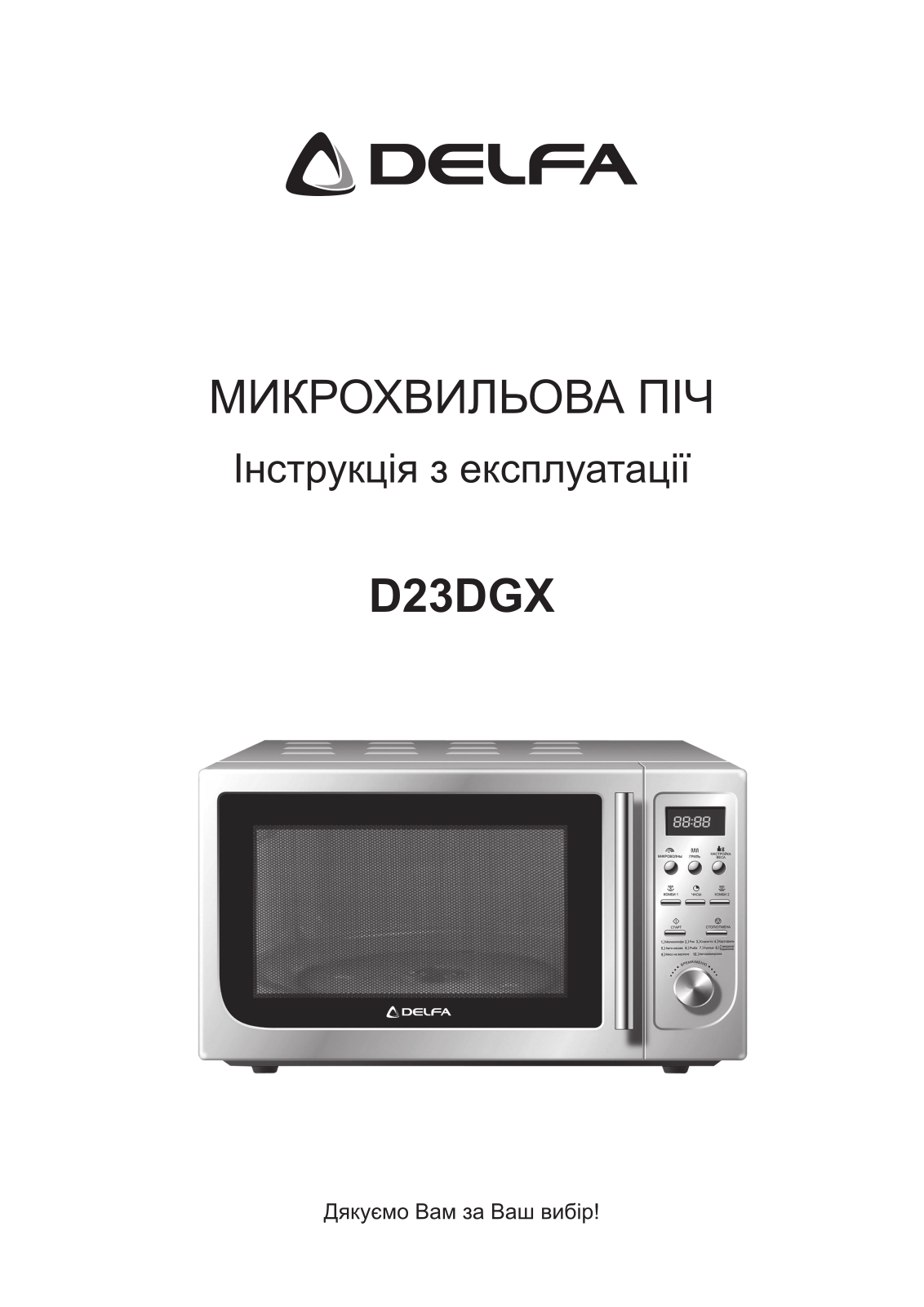 Delfa D23DGX User Manual