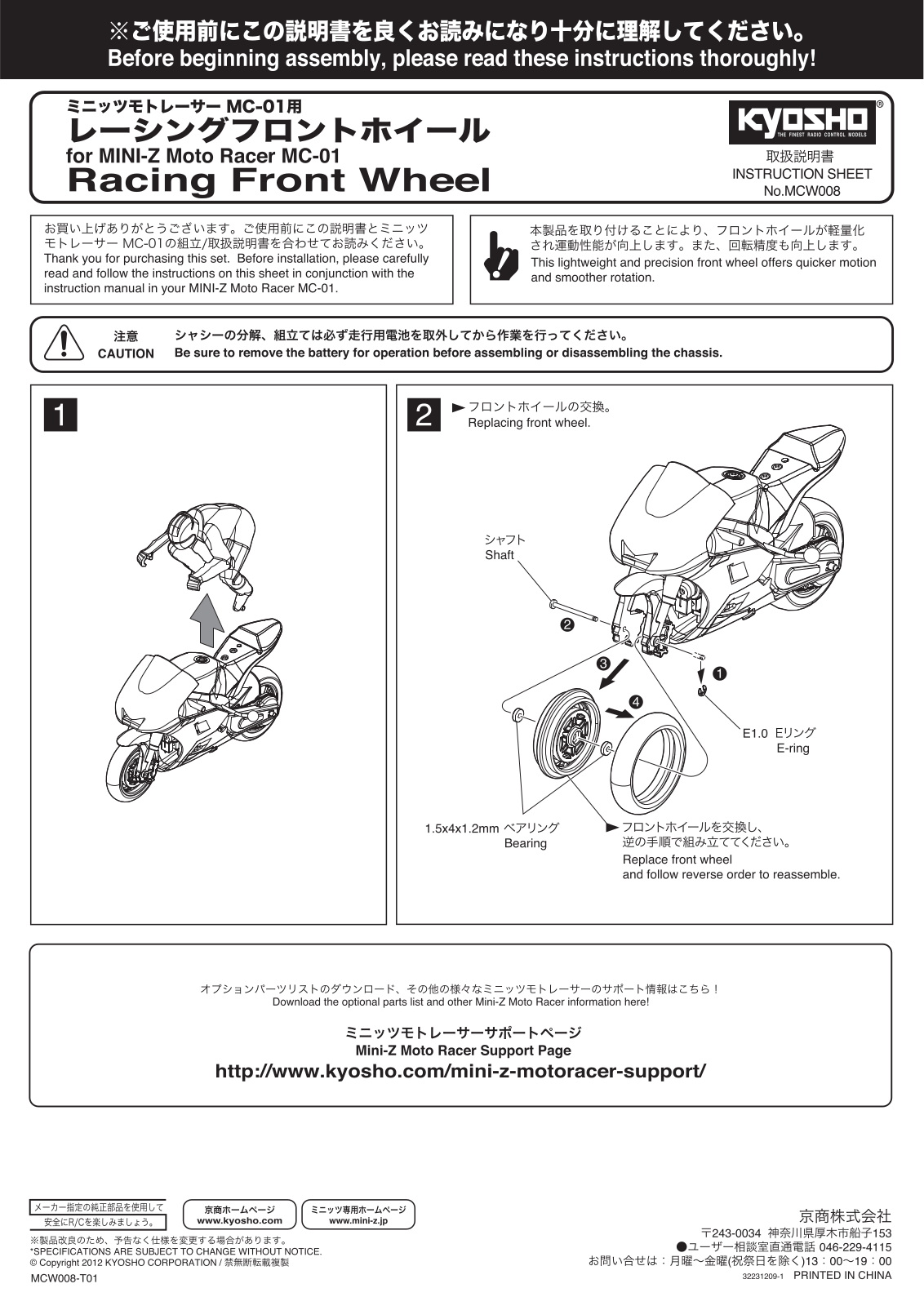 KYOSHO MCW008 User Manual