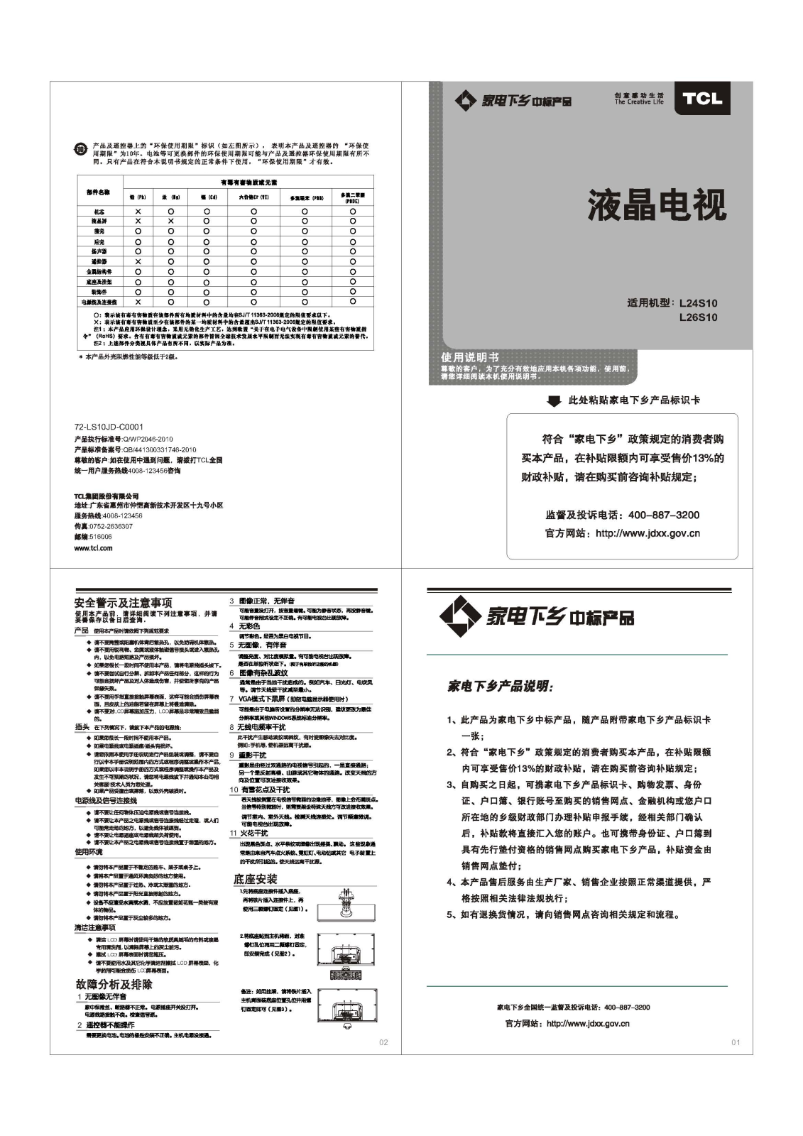 TCL L24S10, L26S10 User Manual