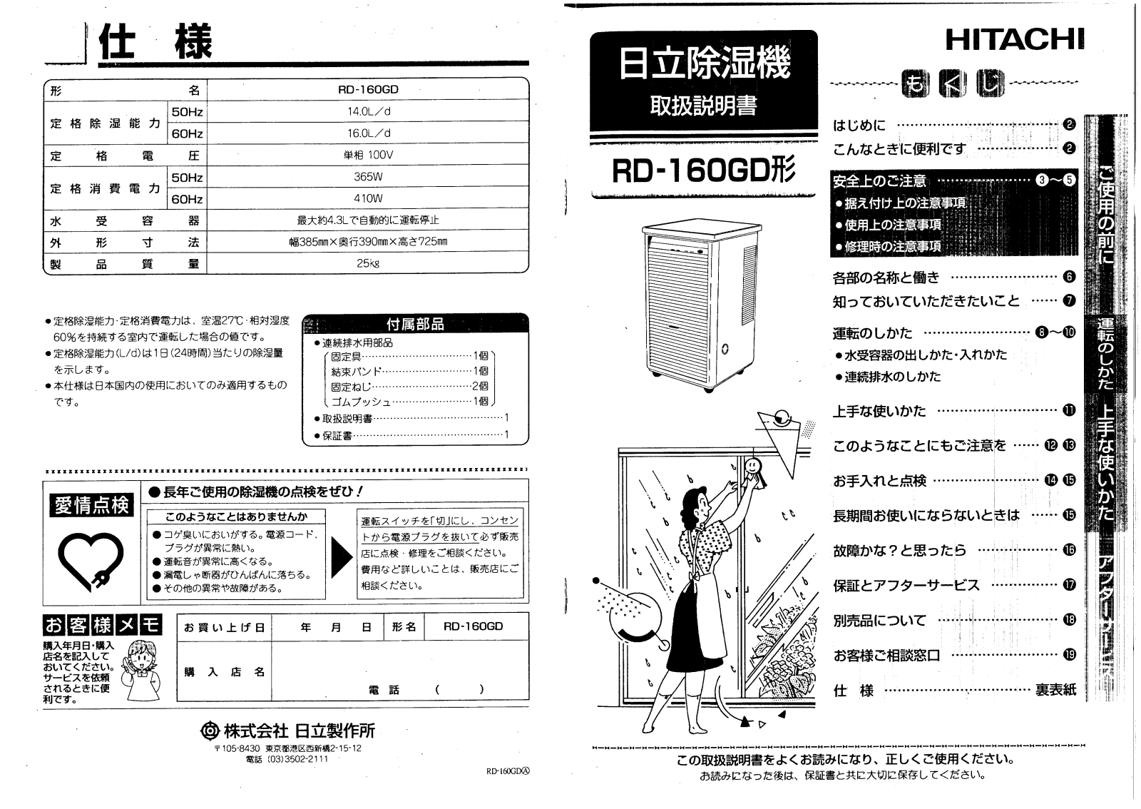 HITACHI RD-160GD User guide