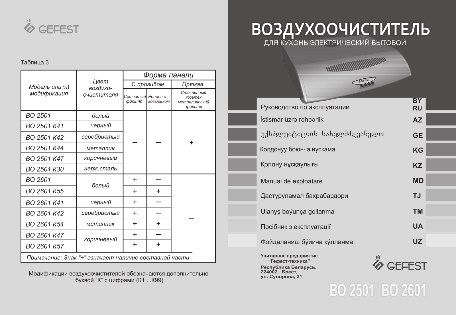 Gefest VO 2501, VO 2501 K41, VO 2501 K47, VO 2601, VO 2601 K41 User manual