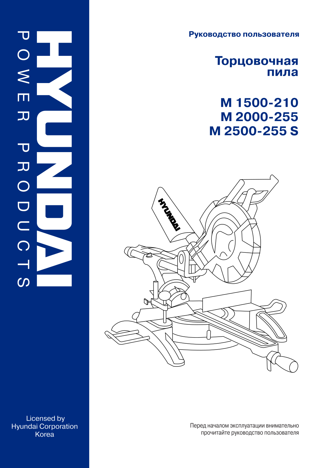 Hyundai М 2500-255 S, М 1500-210, М 2000-255 User Manual