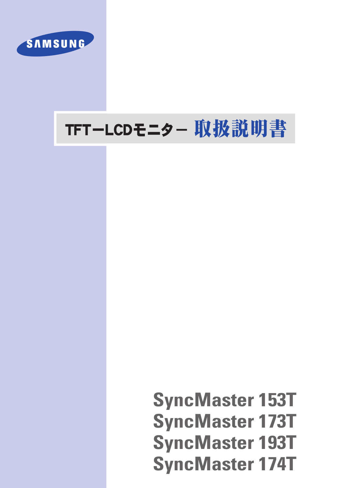 Samsung SYNCMASTER 174T User Manual