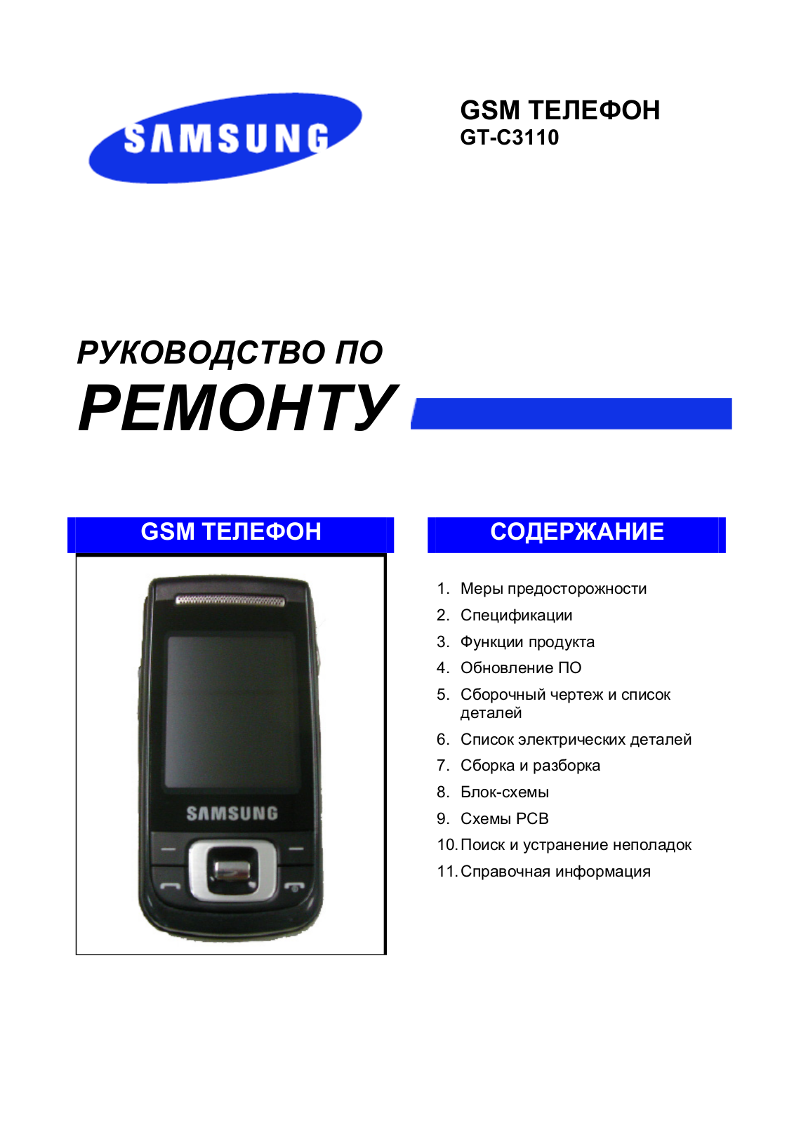 Samsung SGH-C3110, GT-C3110 Service Manual