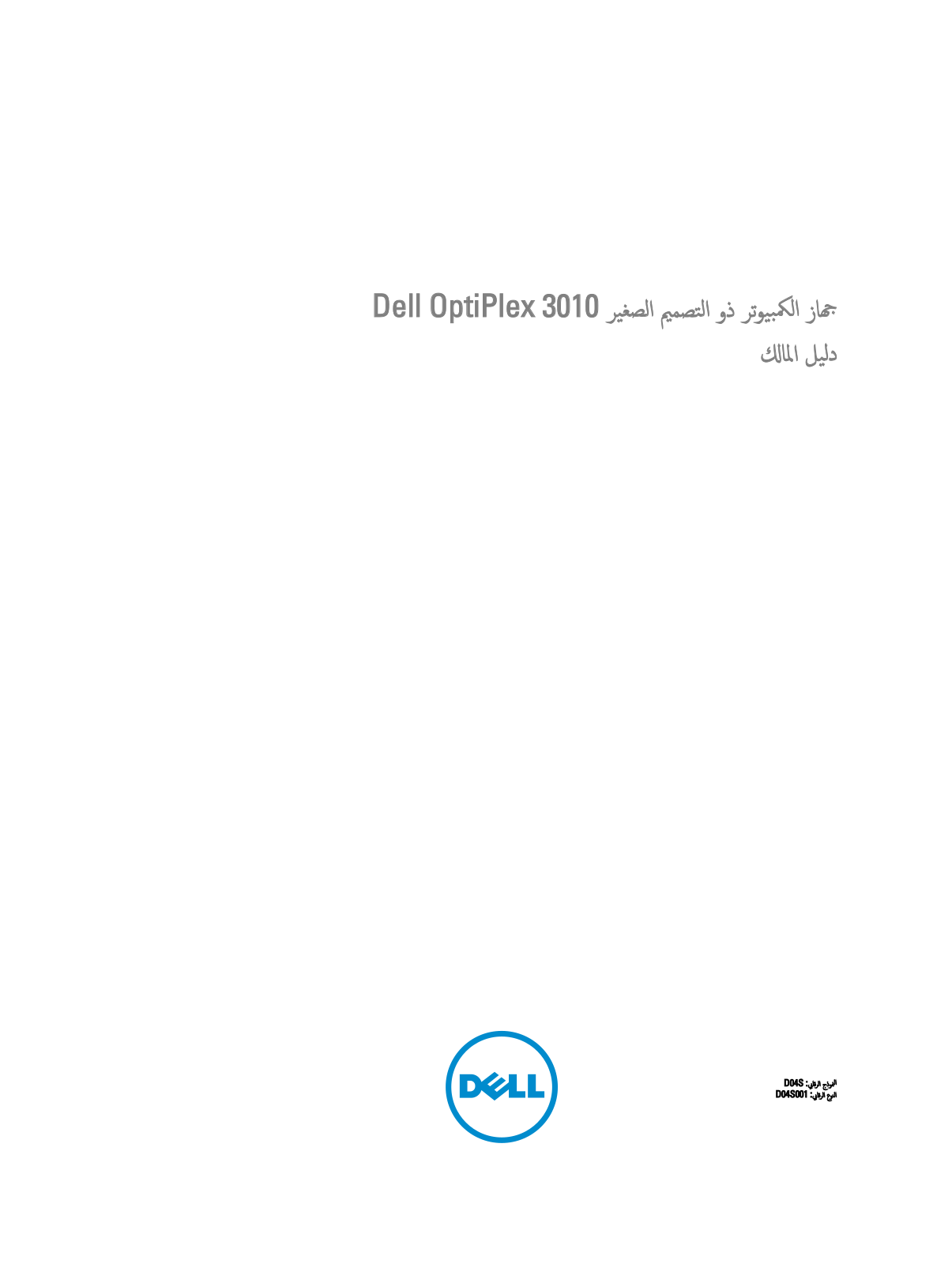 Dell OptiPlex 3010 User Manual