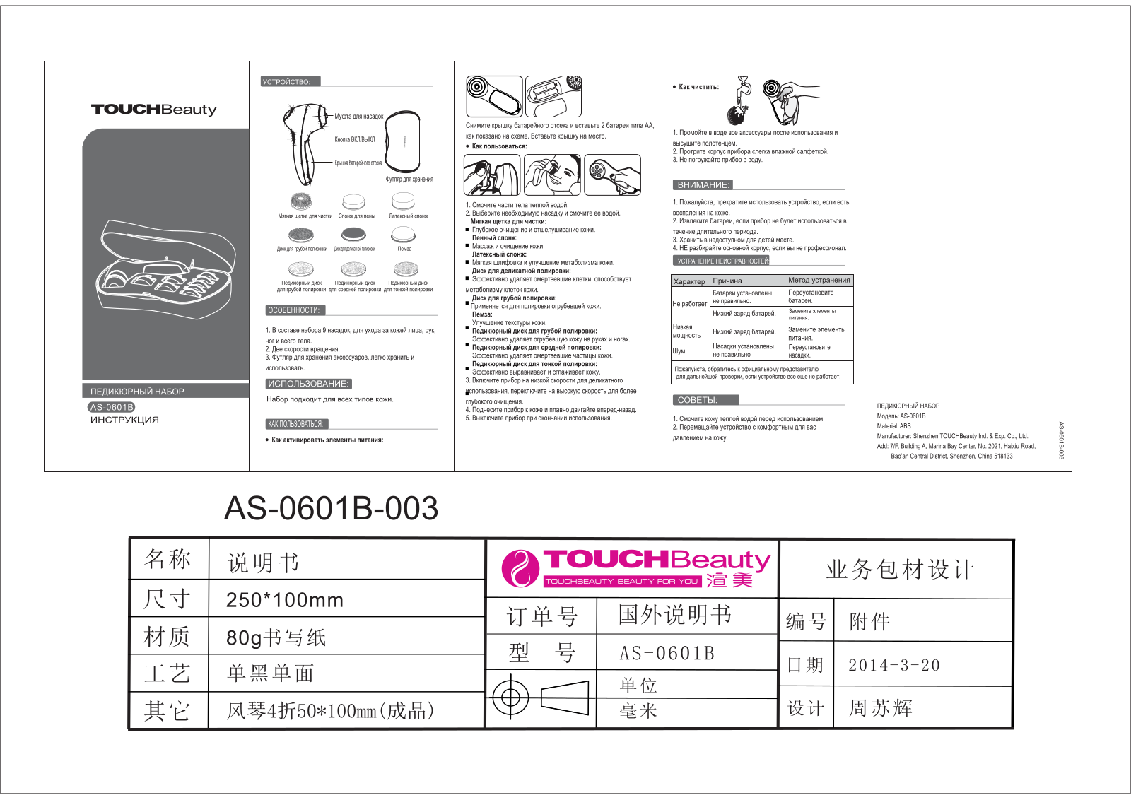 Touchbeauty AS-0601B User Manual