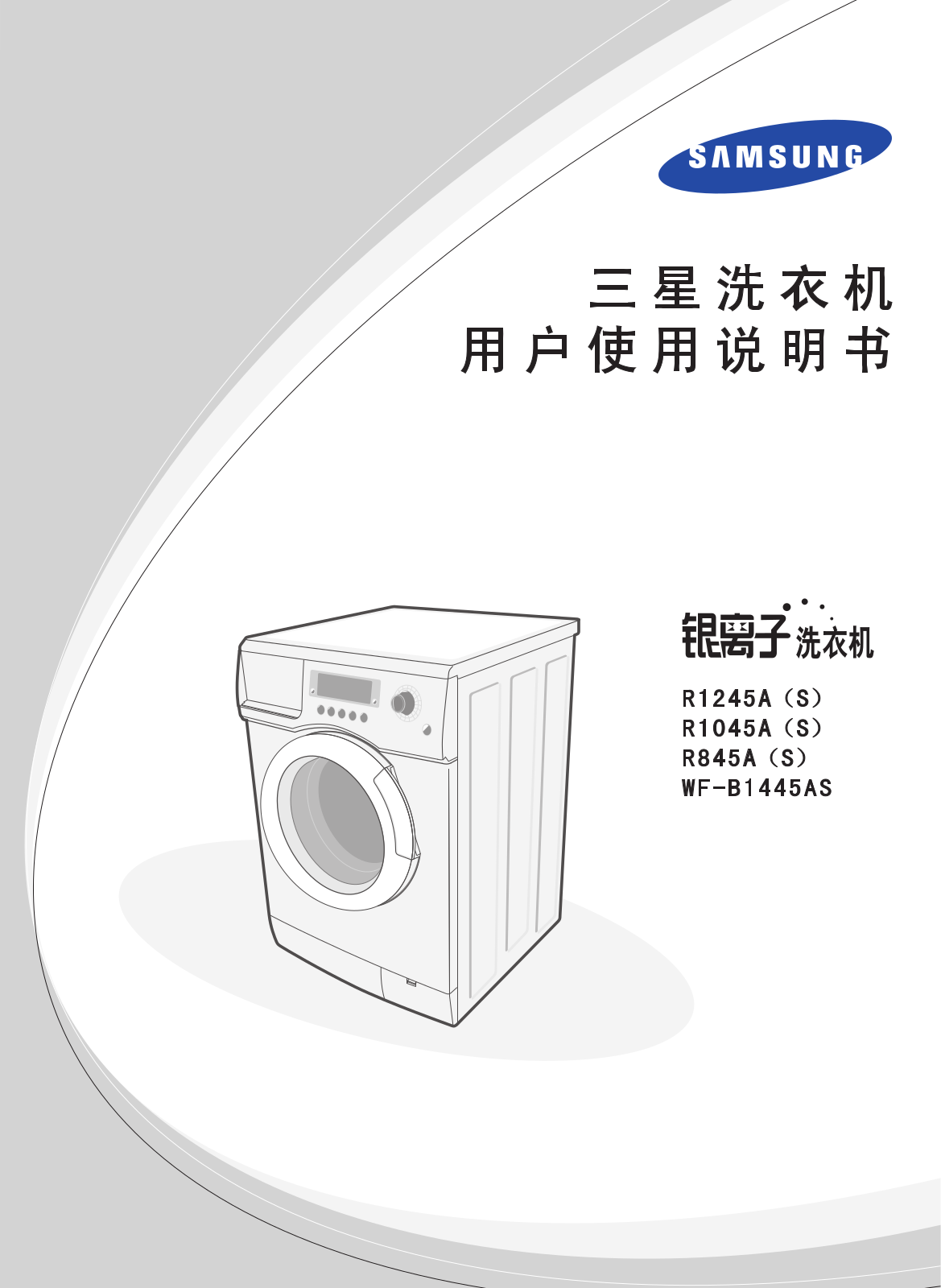 SAMSUNG R1245AS, R1045AS, R845AS, WF-B1445AS User Manual